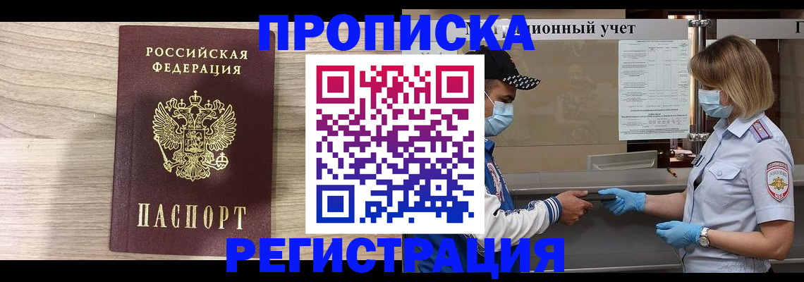 временная регистрация надежно в Сосногорске